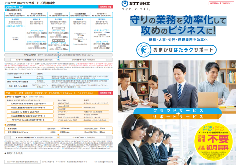 おまかせ はたラクサポートの資料1
