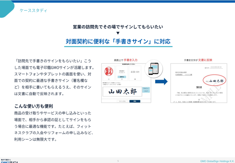 電子印鑑GMOサインの資料5