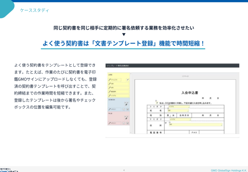 電子印鑑GMOサインの資料4