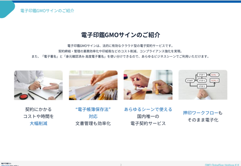 電子印鑑GMOサインの資料3