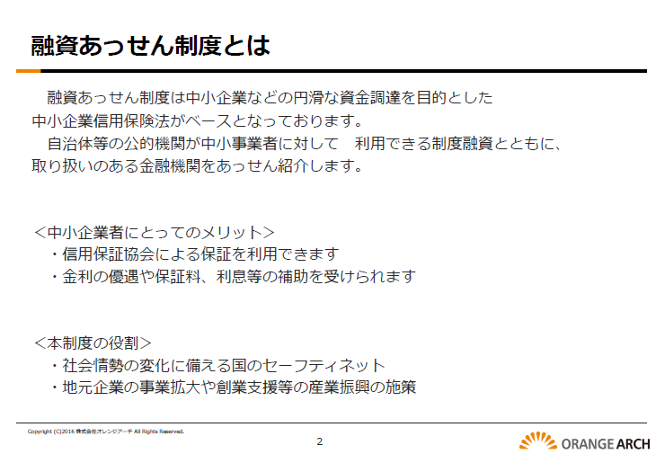 自治体向け融資あっせんパッケージの資料2