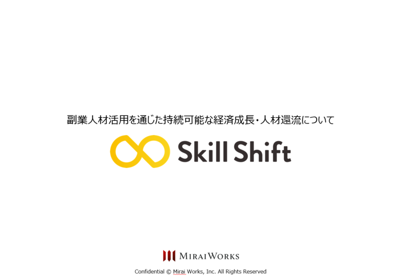 Skill Shiftの資料1