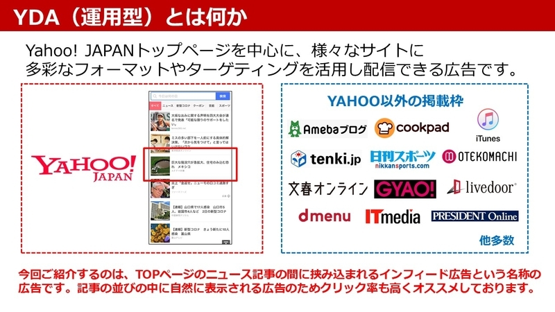 YAHOO!JAPANでふるさと納税PRの資料2