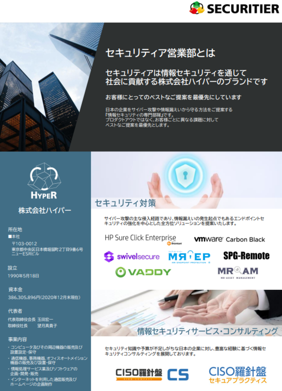 HP Sure Click Enterpriseの資料5