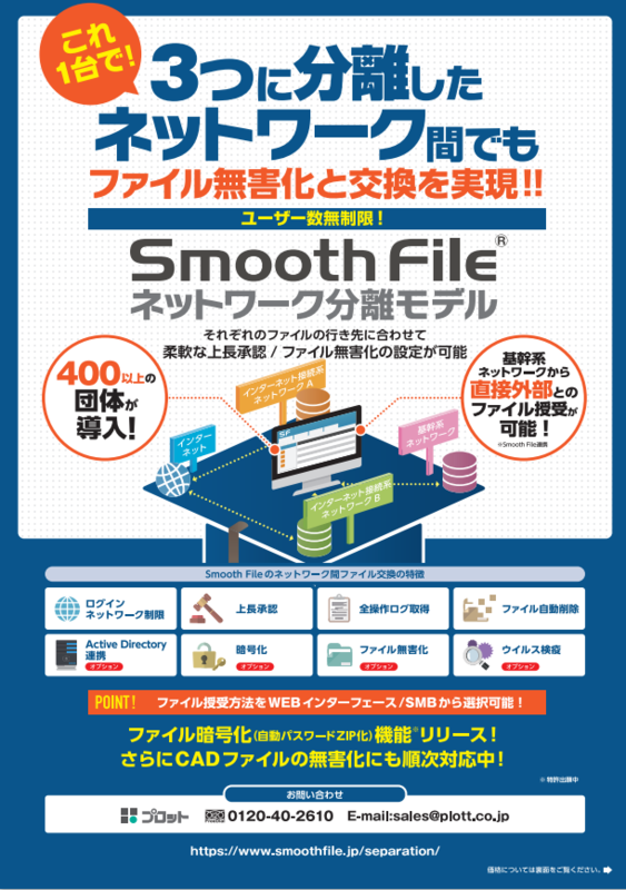 Smooth File ネットワーク分離モデルの資料1