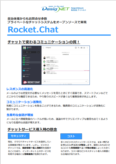 Web会議システム「Jitsi」の資料4