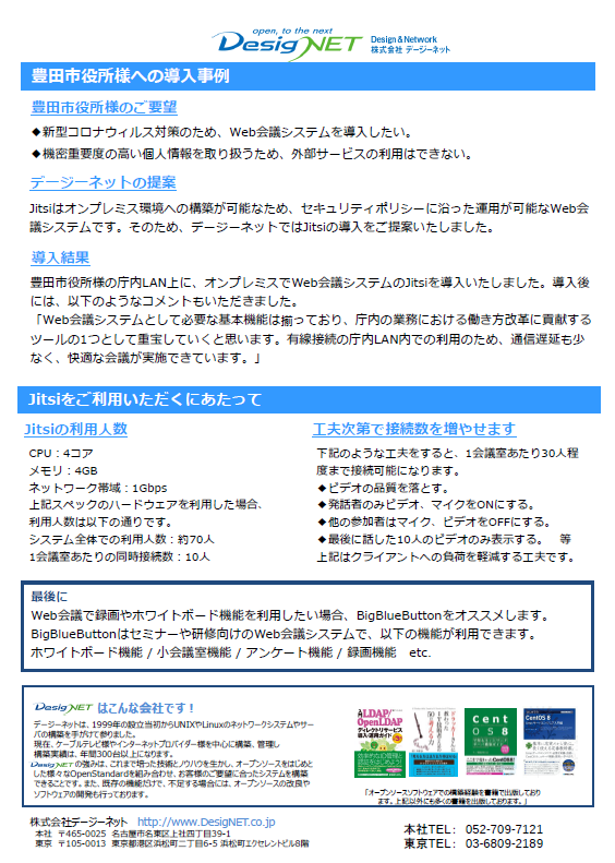 Web会議システム「Jitsi」の資料3