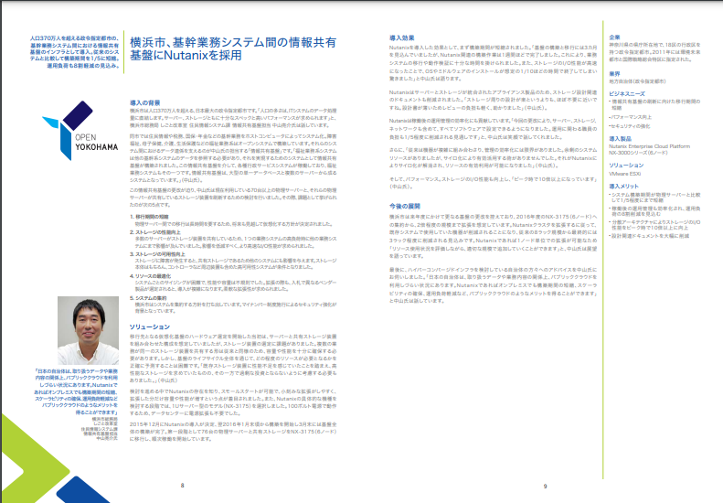 Nutanix 自治体導入事例集の資料4