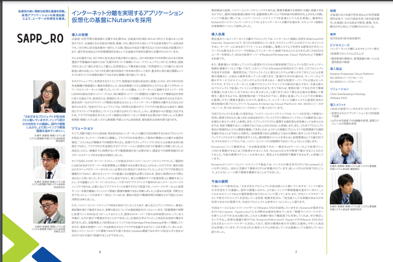 Nutanix 自治体導入事例集の資料3