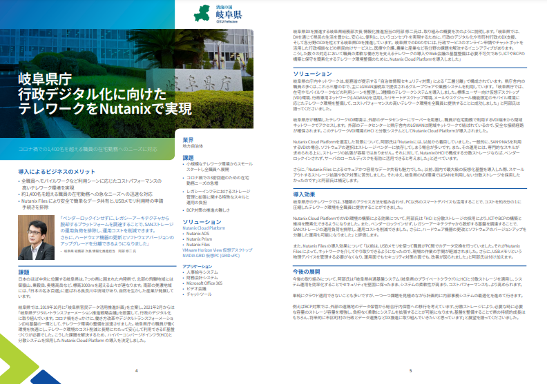 Nutanix 自治体導入事例集の資料2
