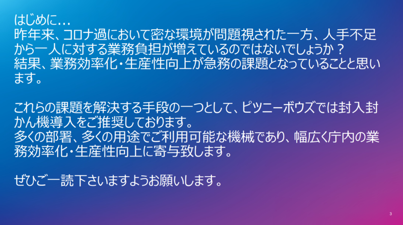 封入封かん機の資料2