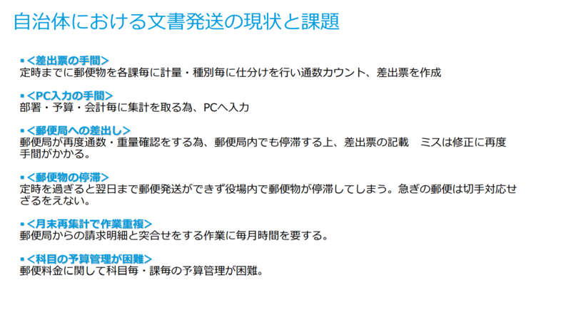 郵便料金計器の資料5