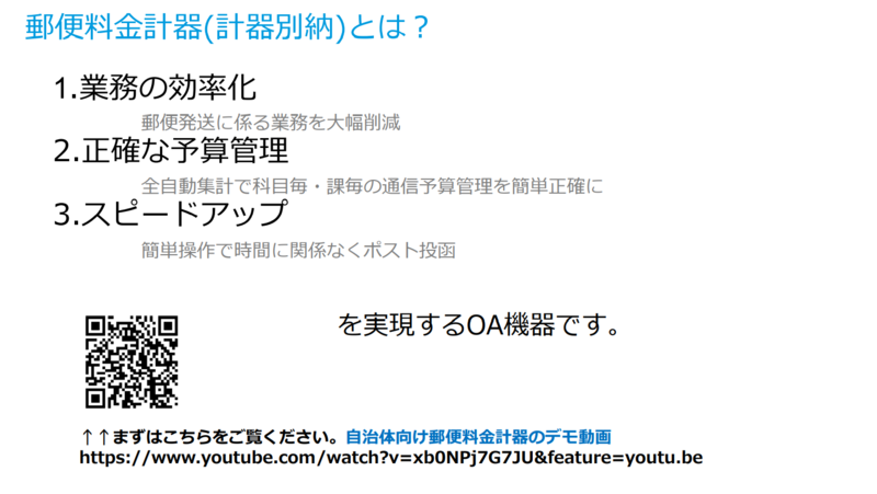 郵便料金計器の資料4