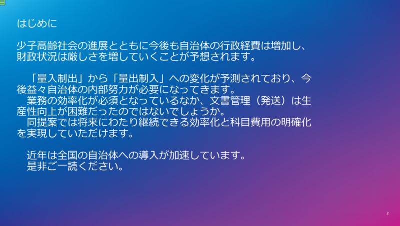 郵便料金計器の資料2