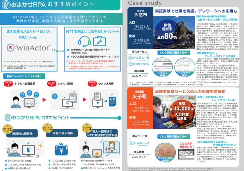 手書き帳票データ化「AIよみと~る」の資料4