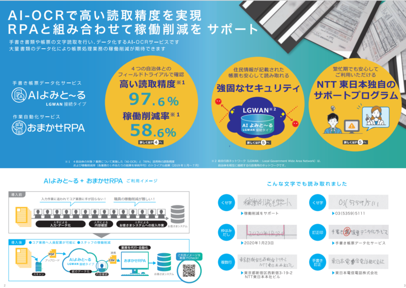 手書き帳票データ化「AIよみと~る」の資料2