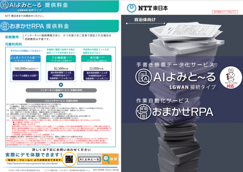 手書き帳票データ化「AIよみと~る」の資料1