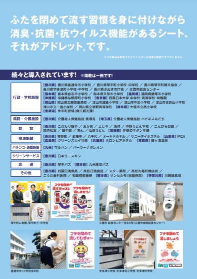 消臭・抗菌・抗ウイルスシート「アドレット」の資料5