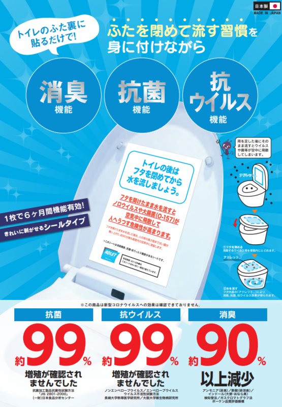 消臭・抗菌・抗ウイルスシート「アドレット」の資料2