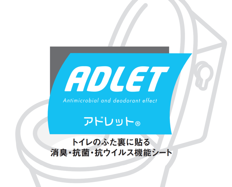 消臭・抗菌・抗ウイルスシート「アドレット」の資料1