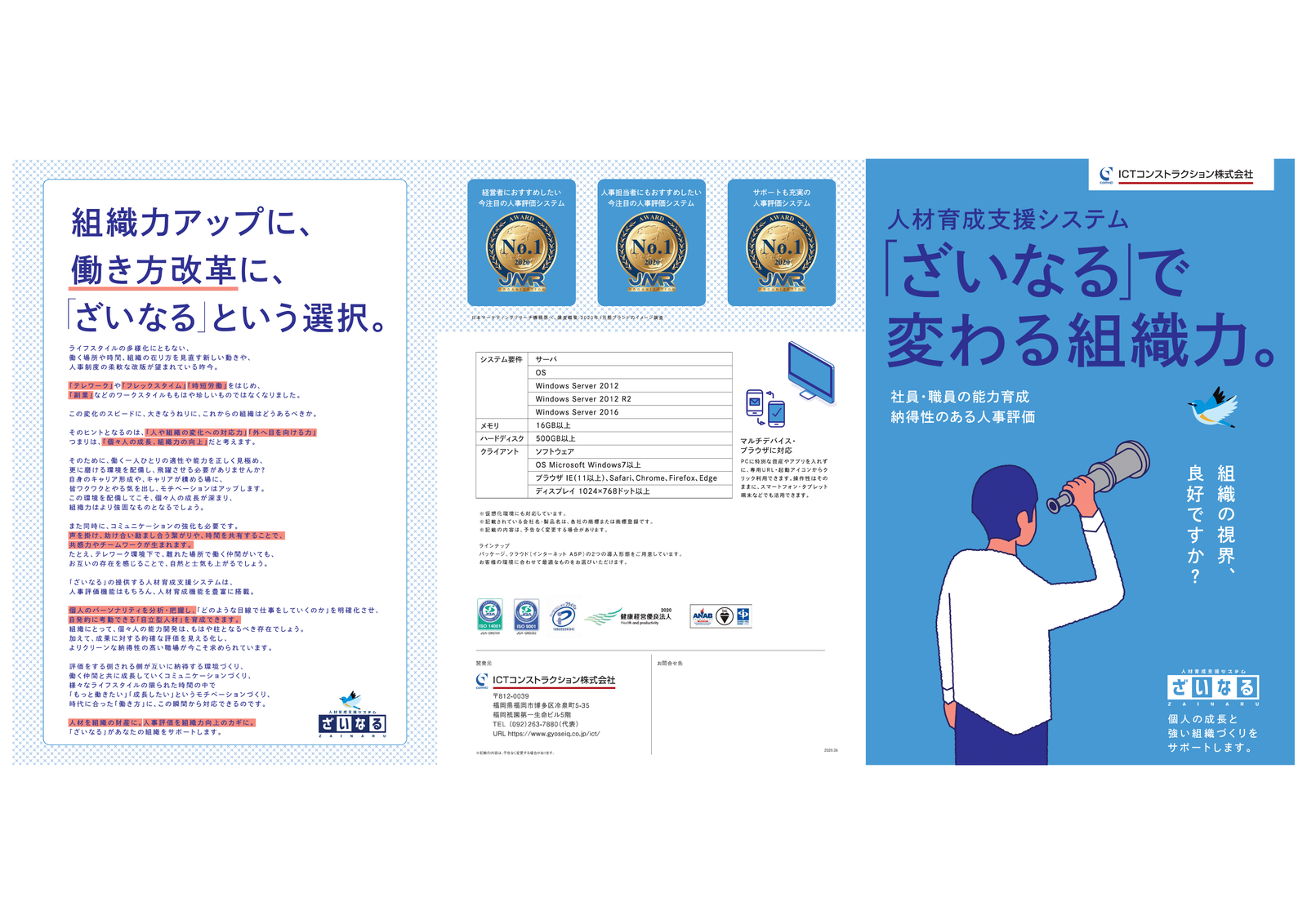 人材育成支援システム「ざいなる」の資料1