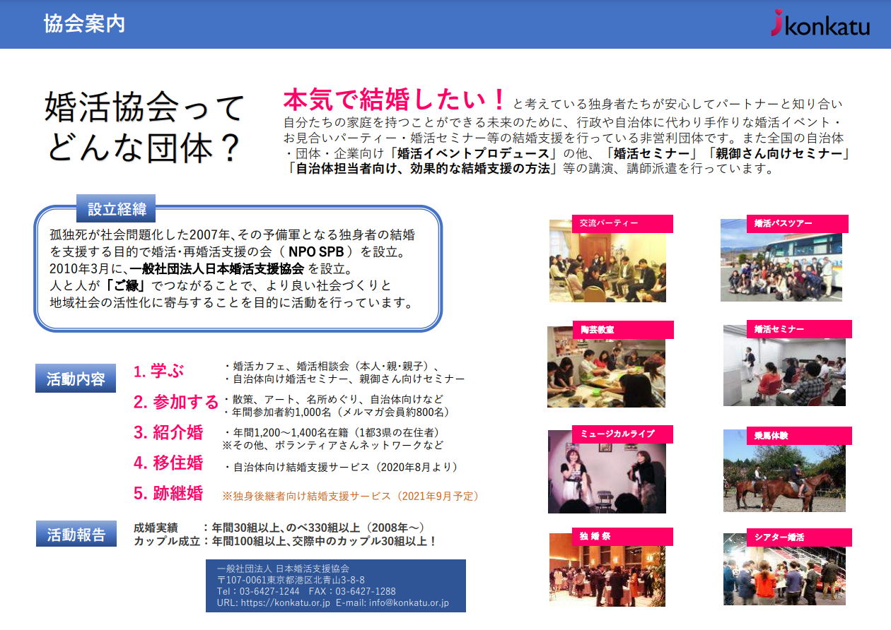 自治体向け婚活支援サービスの資料2