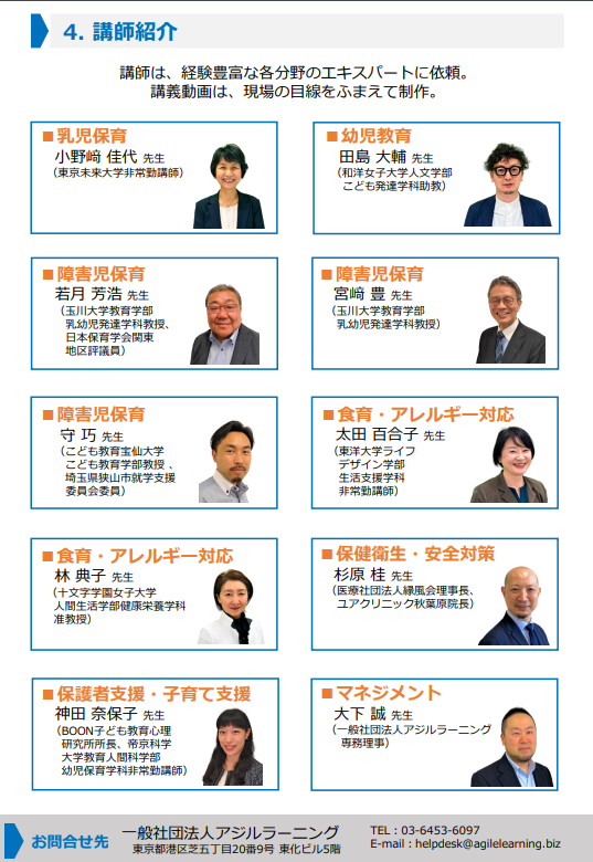 保育士研修のオンライン開催支援の資料2