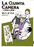 LA QUINTA CAMERA―5番目の部屋 (IKKI COMIX) LA QUINTA CAMERA―5番目の部屋 (IKKI COMIX)