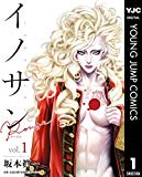 イノサン Rougeルージュ 1 (ヤングジャンプコミックスDIGITAL) イノサン Rougeルージュ 1 (ヤングジャンプコミックスDIGITAL)