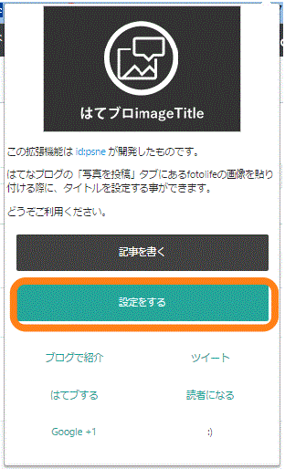 Chrome拡張機能の設定を開く