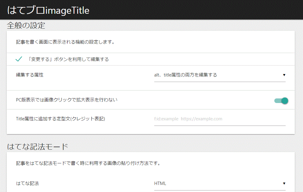 設定の変更画面