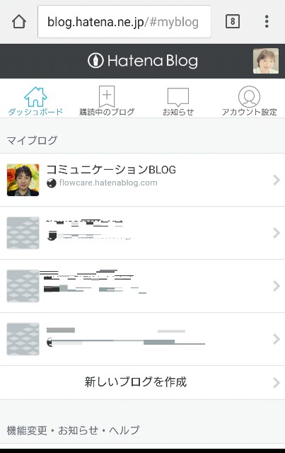 スマートフォンのはてなブログダッシュボード画面