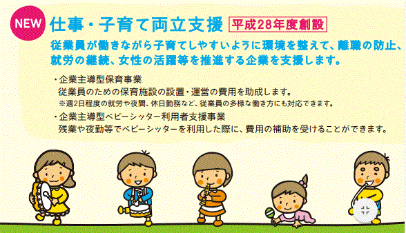 仕事・子育て両立両立支援の創設の資料