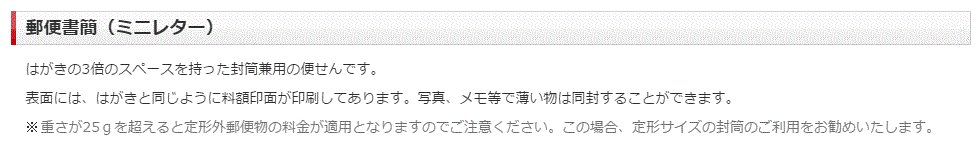 ミニレター ミニレター使用時の注意事項の説明とアドバイス