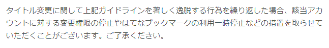 エントリーのタイトル変更のガイドラインの一部画面キャプチャ