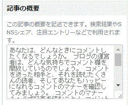 記事の概要のスクリーンショット