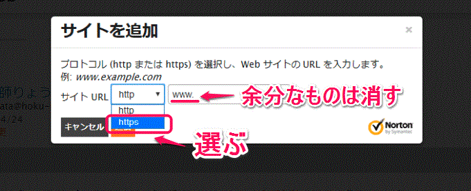 ノートンセーフウェブに自分のサイトのURLを送信する画面キャプチャ