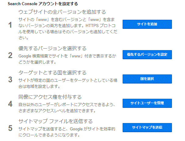 サーチコンソールにアカウントを設置する Googleサーチコンソールのアカウント設定画面のスクリーンショット