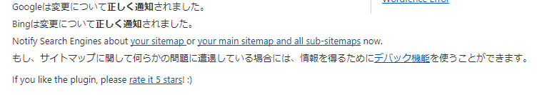 Wordpressプラグイン：XML Sitemapの設定画面のキャプチャ