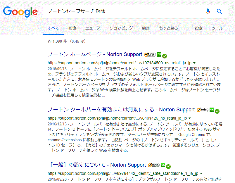 ノートンセーフサーチ解除のGoogle検索結果上位3つ