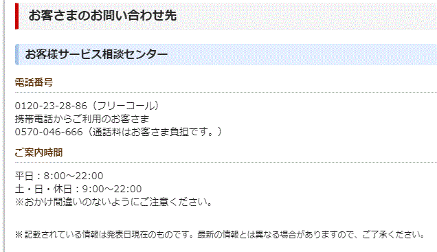 お年玉くじ付き年賀はがき2018当選番号に関する問い合わせ先の画面キャプチャ