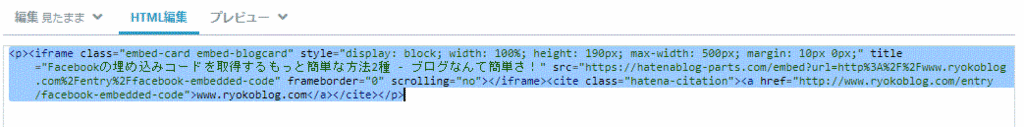 HTML編集画面の記述を範囲指定（反転）させた画面キャプチャ