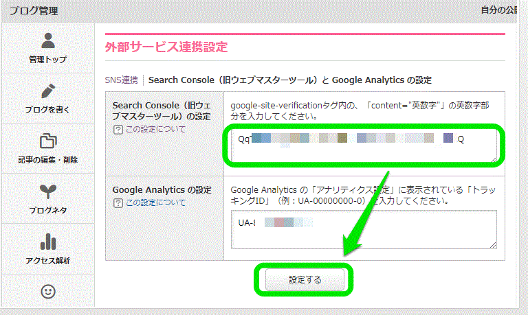 アメブロの設定画面にサーチコンソールのmetaタグの英数字を記入し設定する アメブロの設定画面にサーチコンソールのmetaタグの英数字を記入し設定する説明画面