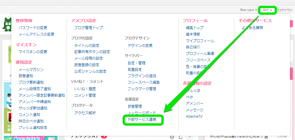 アメブロの「外部サービス連携設定」ページを一気に開く方法 アメブロの「外部サービス連携設定」ページを一気に開く方法の説明画面