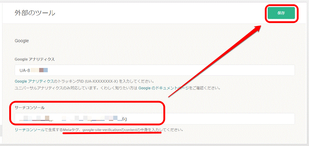 アメーバオウンドで「外部のツール」にサーチコンソールのmetaタグを設置する アメーバオウンドで「外部のツール」にサーチコンソールのmetaタグを設置する方法の説明画面