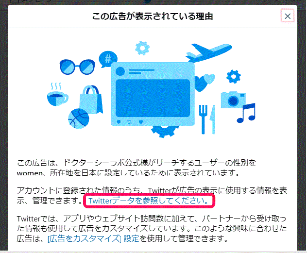 Twitterのデータを参照でクリックする場所の説明画面