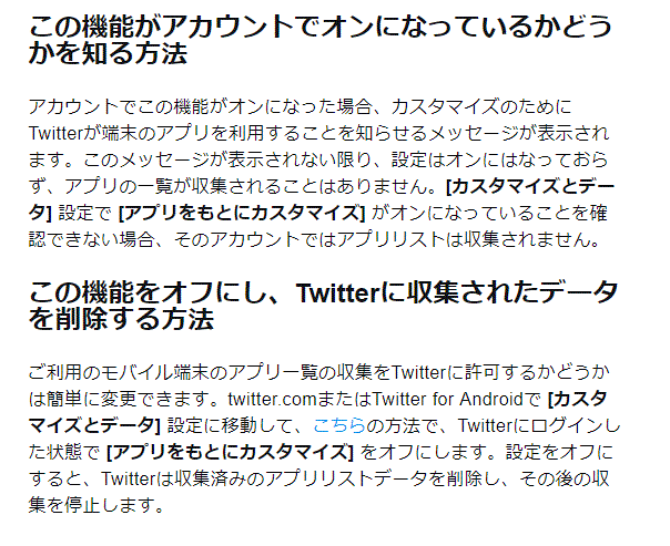 Twitterが収集したアプリ情報を削除する方法の説明