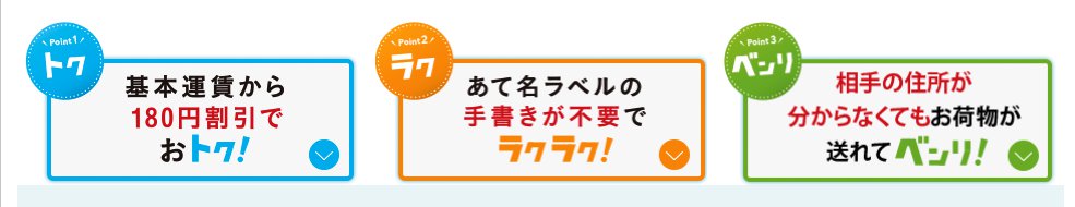 トク、ラク、ベンリの画面キャプチャ