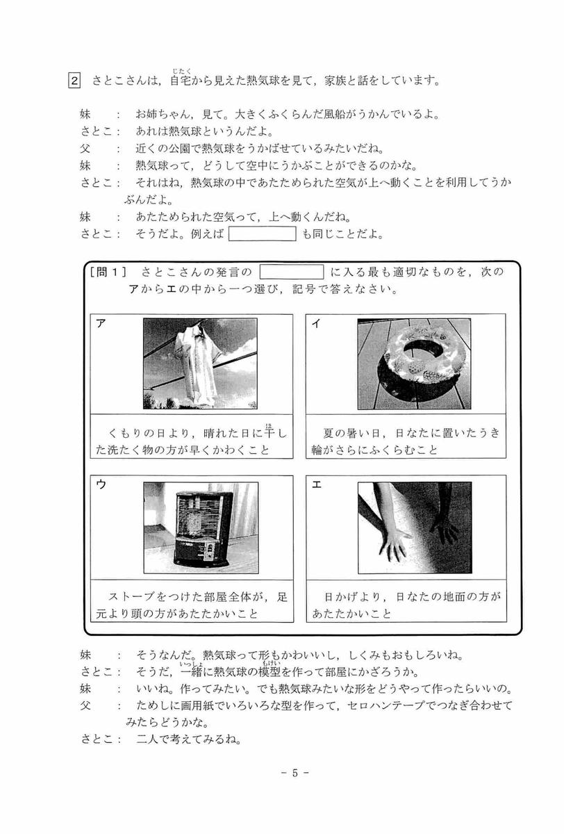 令和5年度宇都宮東高等学校附属中学校（矢板東中・佐野中）適性