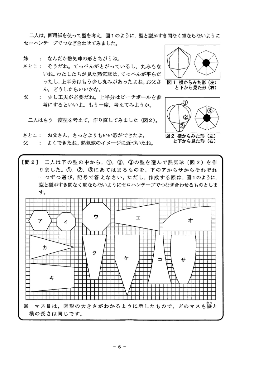 令和５年度宇都宮東高等学校附属中学校（矢板東中・佐野中）適性検査の